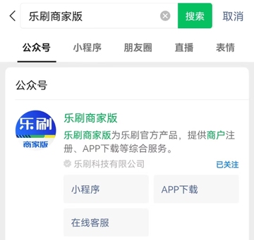 乐刷商家版APP下载链接(图1)