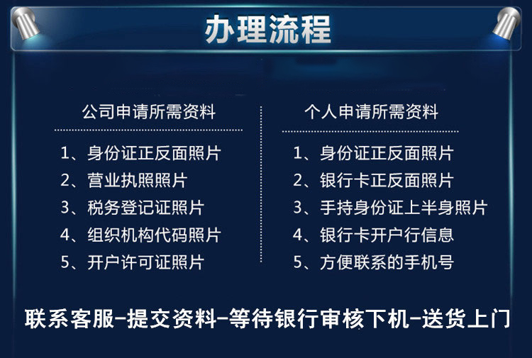 吉林省怎么办乐刷POS机？敦化市POS机如何申请(图2)